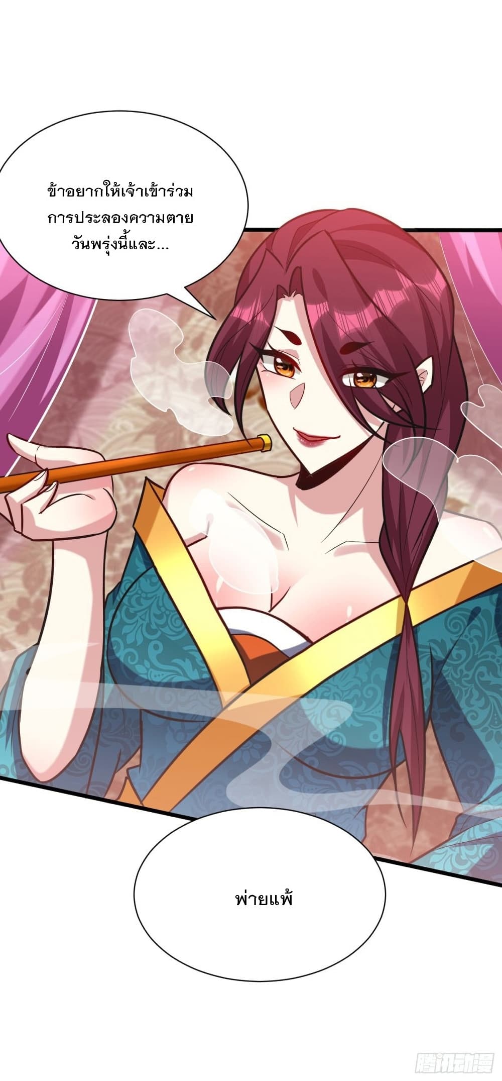 Rise of The Demon King รุ่งอรุณแห่งราชาปีศาจ page 23