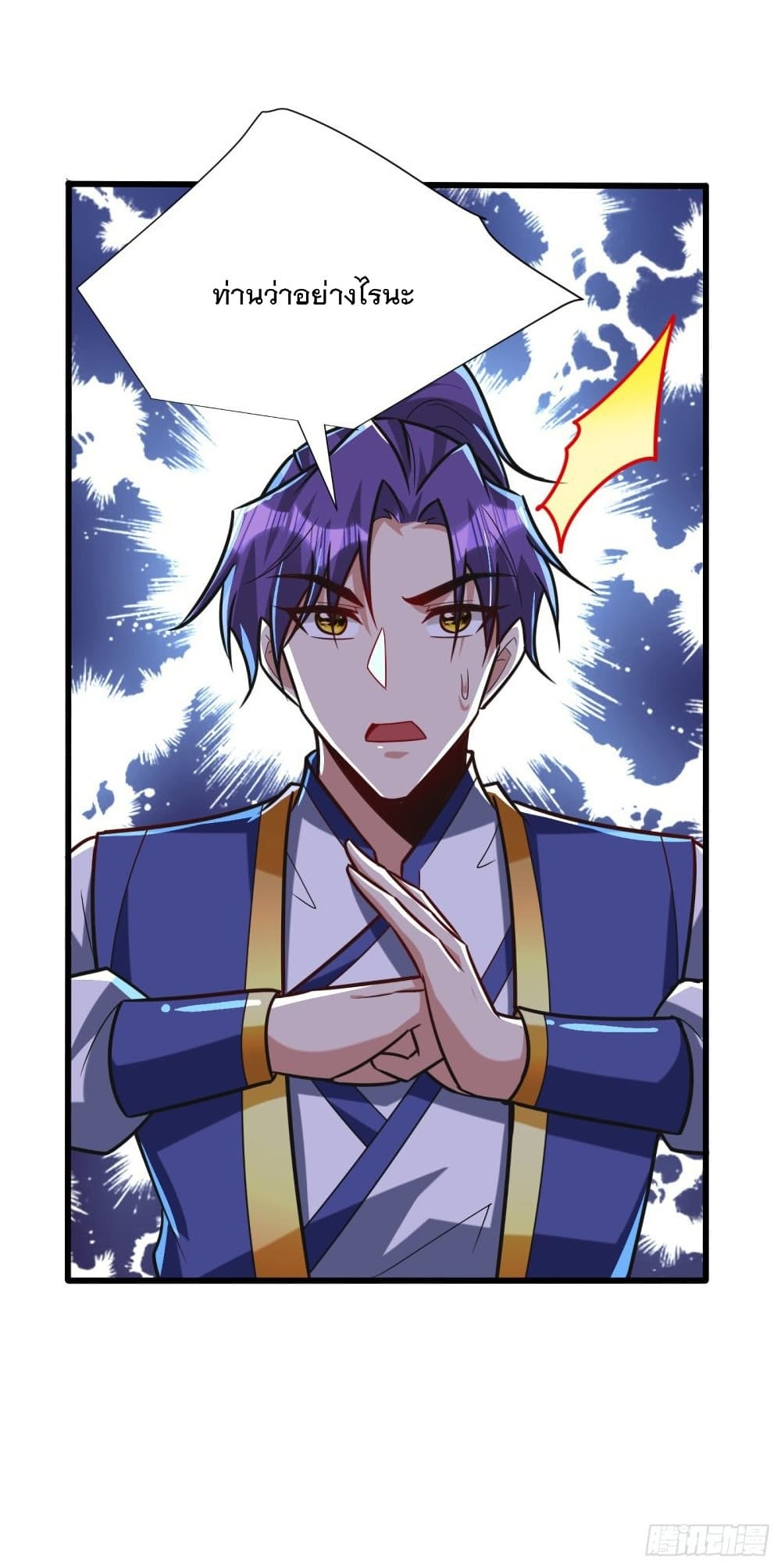 Rise of The Demon King รุ่งอรุณแห่งราชาปีศาจ page 24