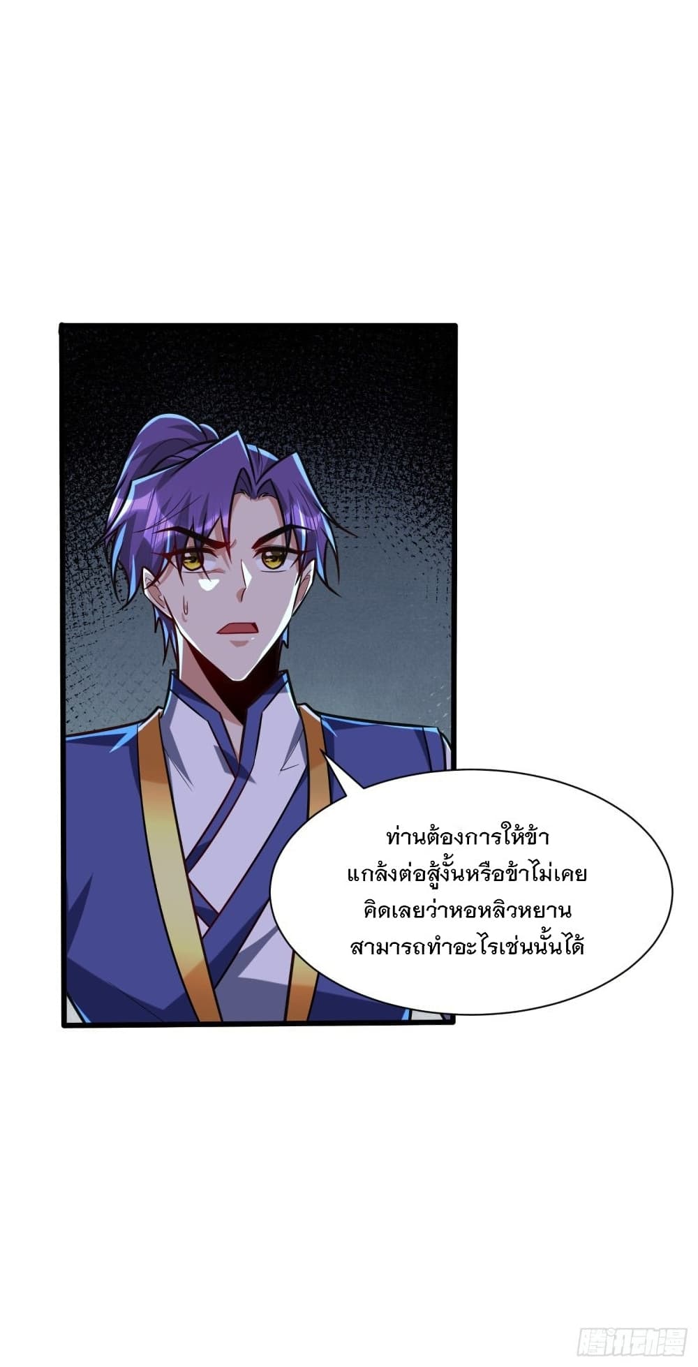 Rise of The Demon King รุ่งอรุณแห่งราชาปีศาจ page 25