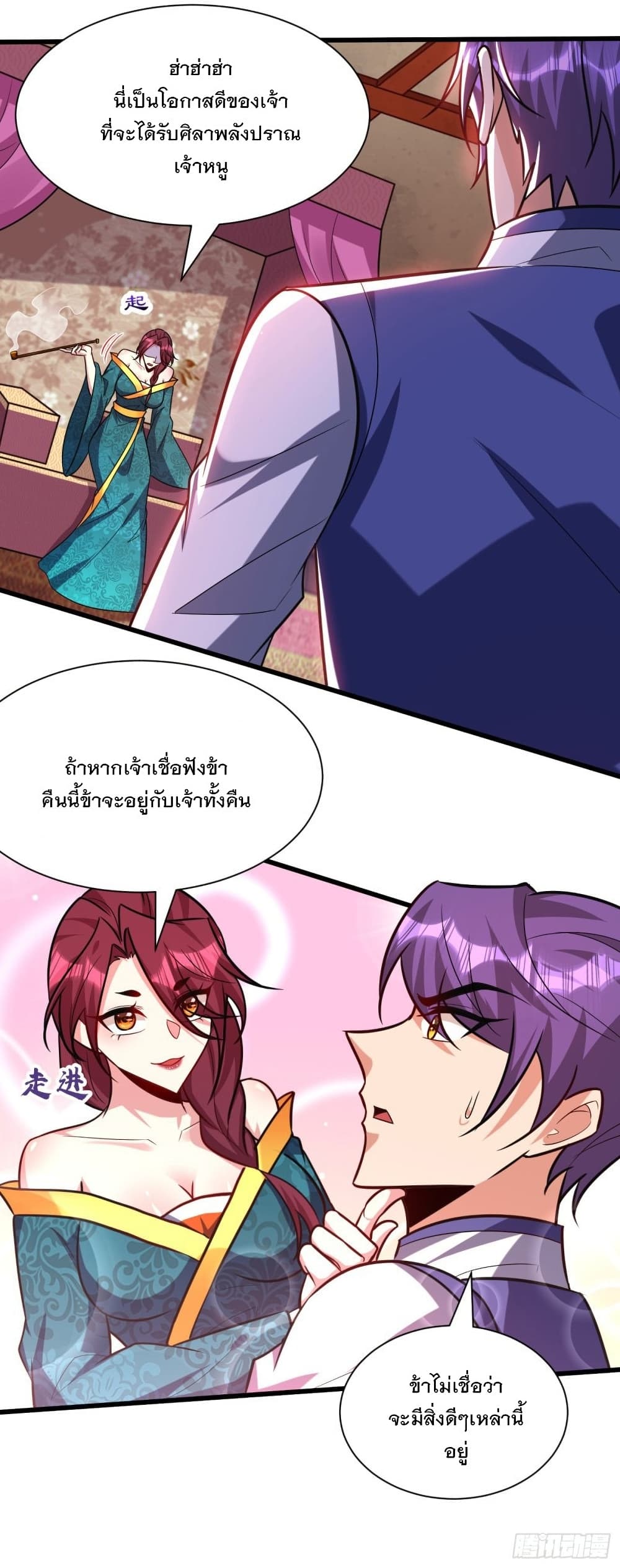 Rise of The Demon King รุ่งอรุณแห่งราชาปีศาจ page 26