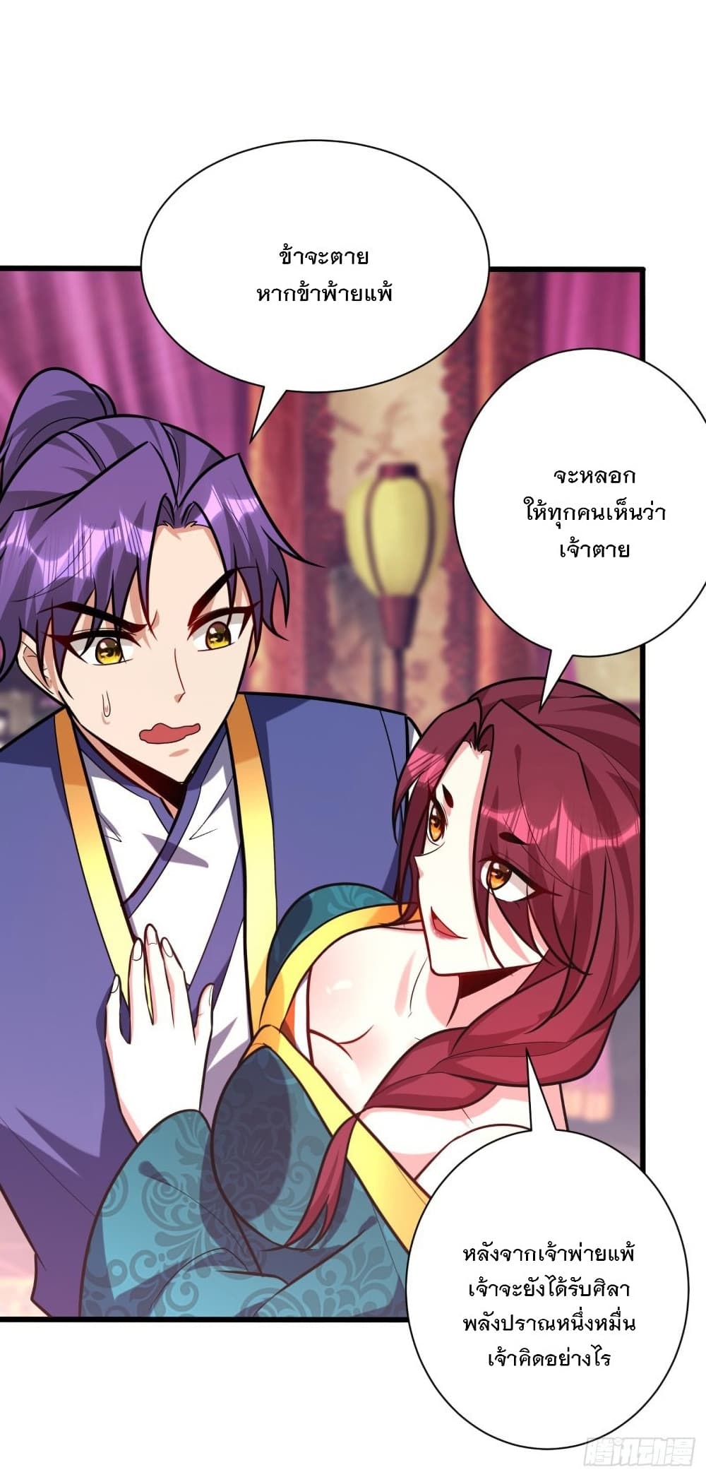 Rise of The Demon King รุ่งอรุณแห่งราชาปีศาจ page 27
