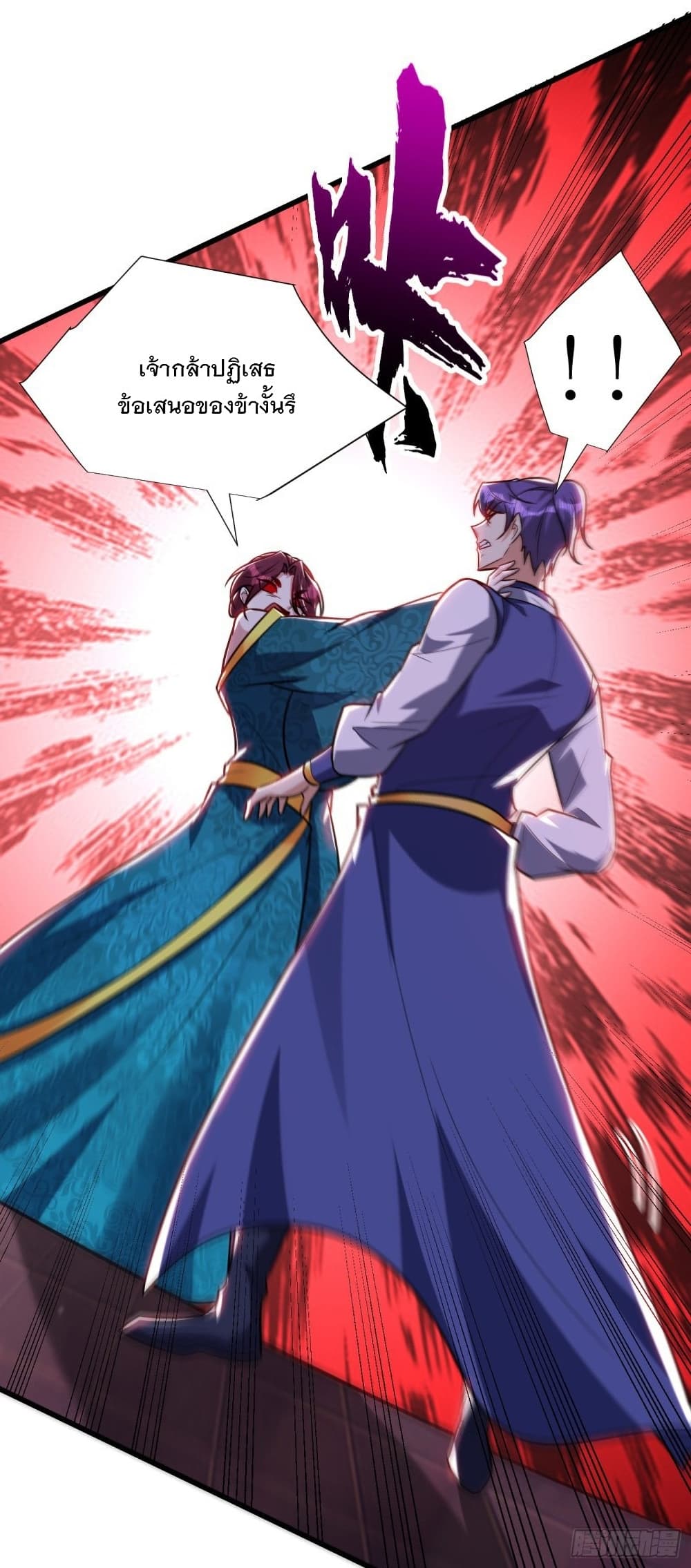 Rise of The Demon King รุ่งอรุณแห่งราชาปีศาจ page 31