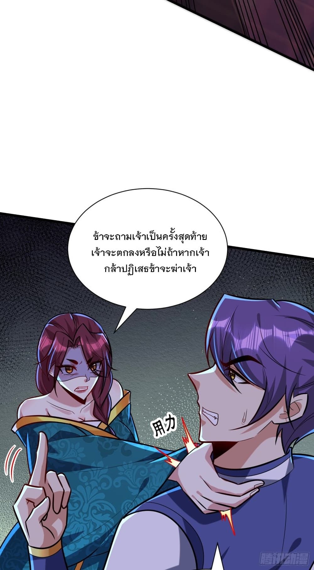 Rise of The Demon King รุ่งอรุณแห่งราชาปีศาจ page 32