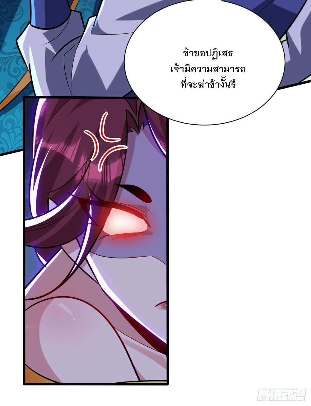Rise of The Demon King รุ่งอรุณแห่งราชาปีศาจ page 33