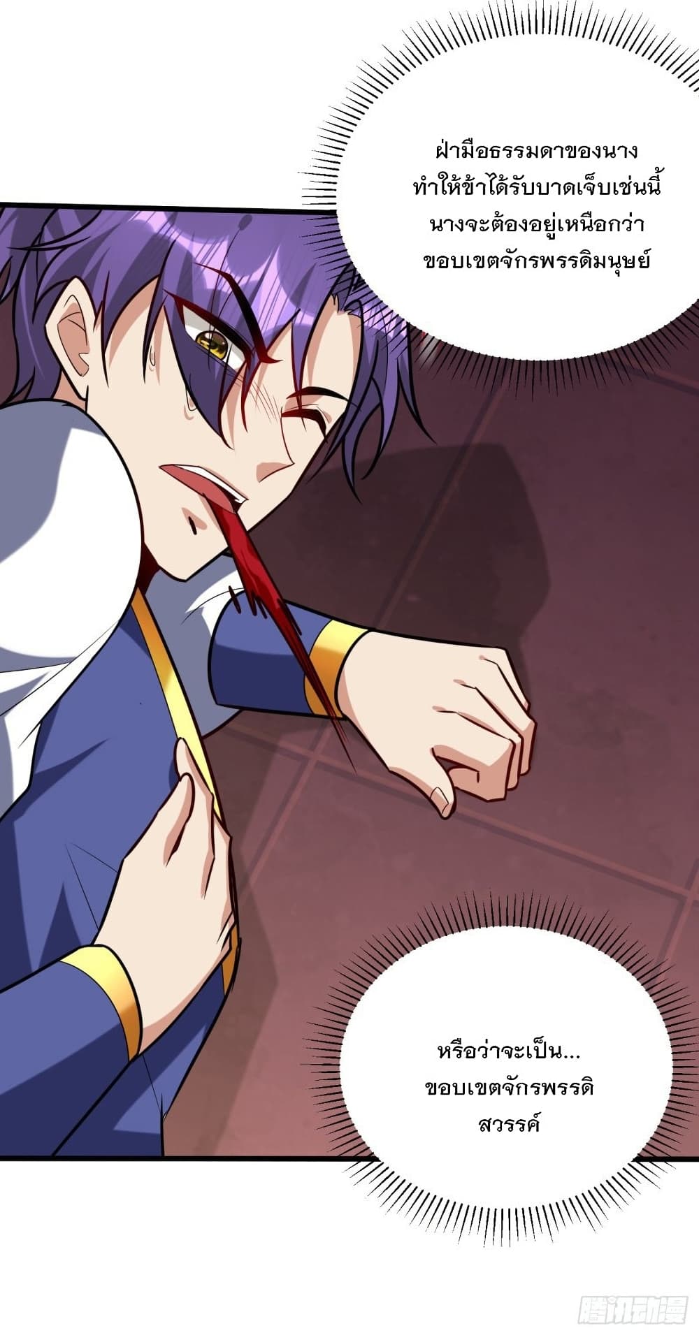Rise of The Demon King รุ่งอรุณแห่งราชาปีศาจ page 3