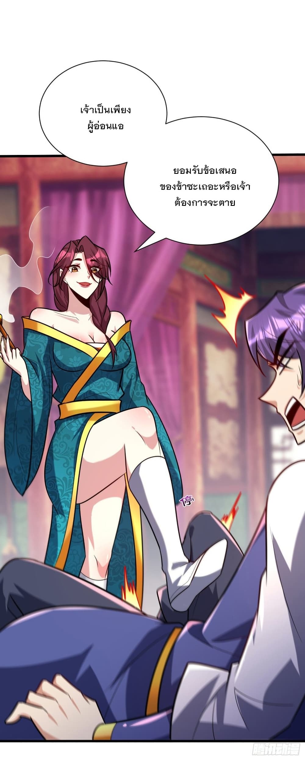Rise of The Demon King รุ่งอรุณแห่งราชาปีศาจ page 4
