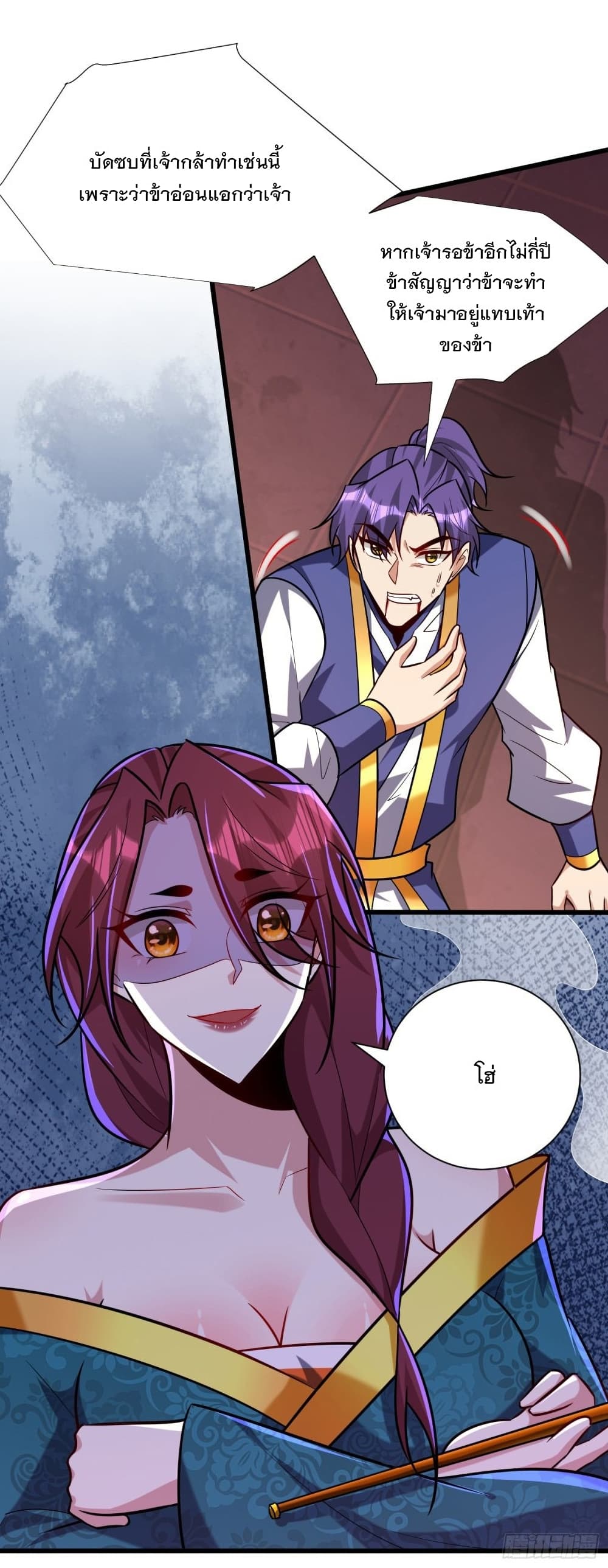 Rise of The Demon King รุ่งอรุณแห่งราชาปีศาจ page 5