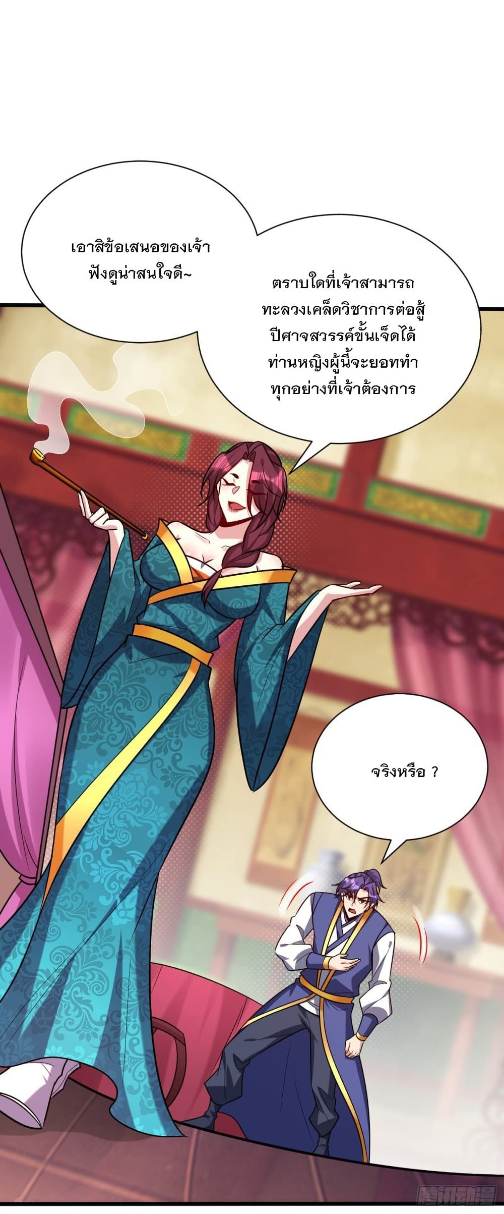 Rise of The Demon King รุ่งอรุณแห่งราชาปีศาจ page 6