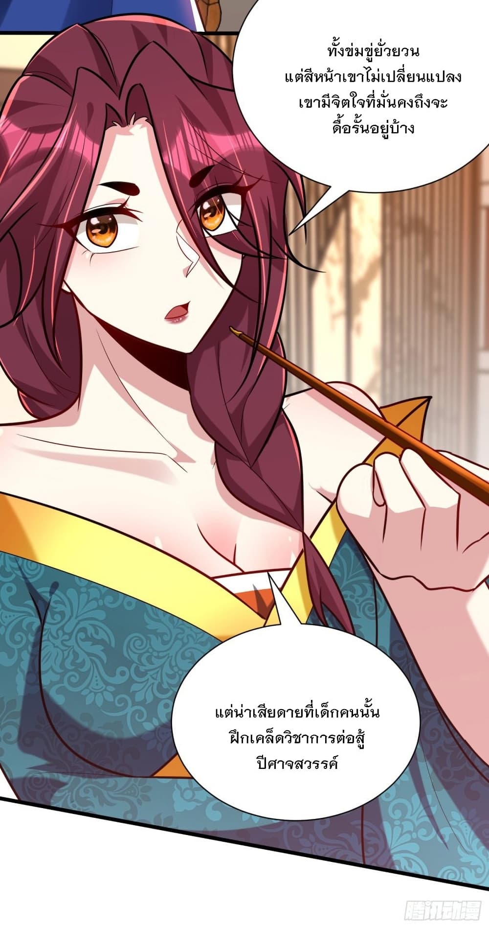 Rise of The Demon King รุ่งอรุณแห่งราชาปีศาจ page 13
