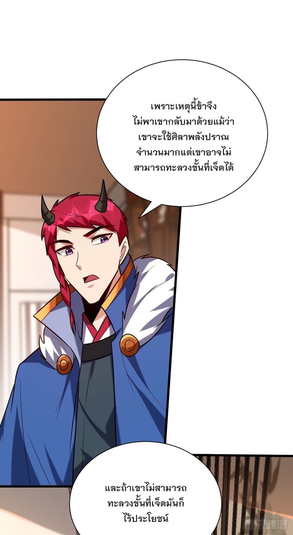 Rise of The Demon King รุ่งอรุณแห่งราชาปีศาจ page 14