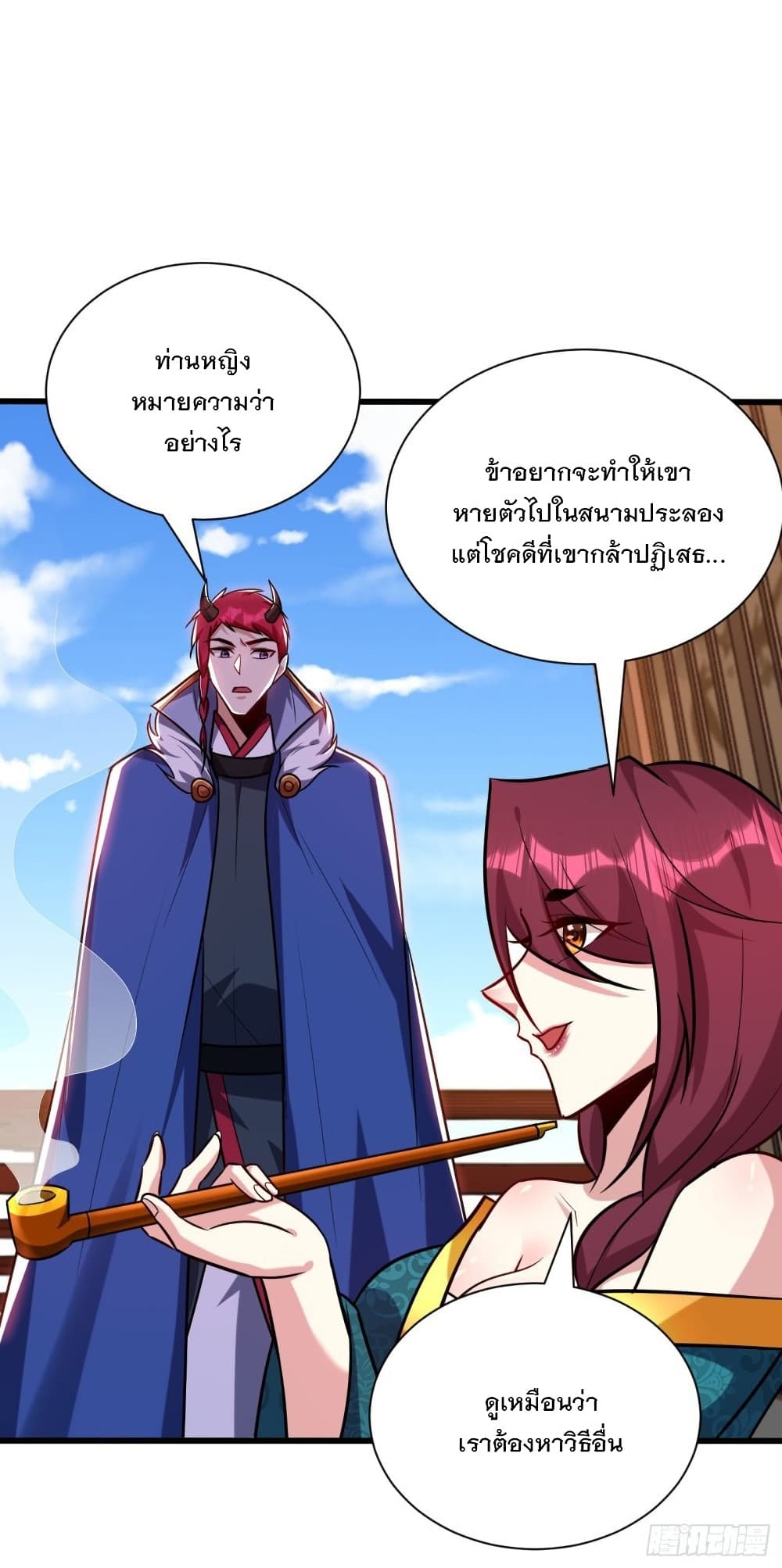 Rise of The Demon King รุ่งอรุณแห่งราชาปีศาจ page 16