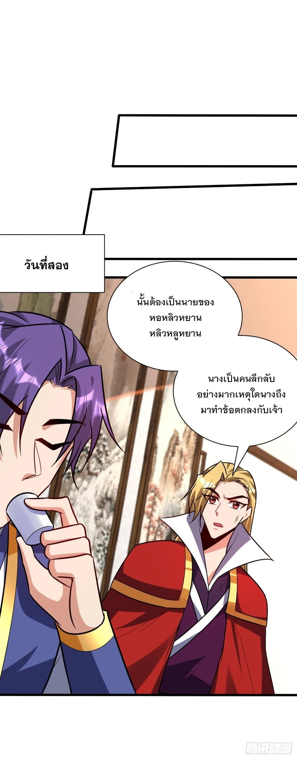 Rise of The Demon King รุ่งอรุณแห่งราชาปีศาจ page 17
