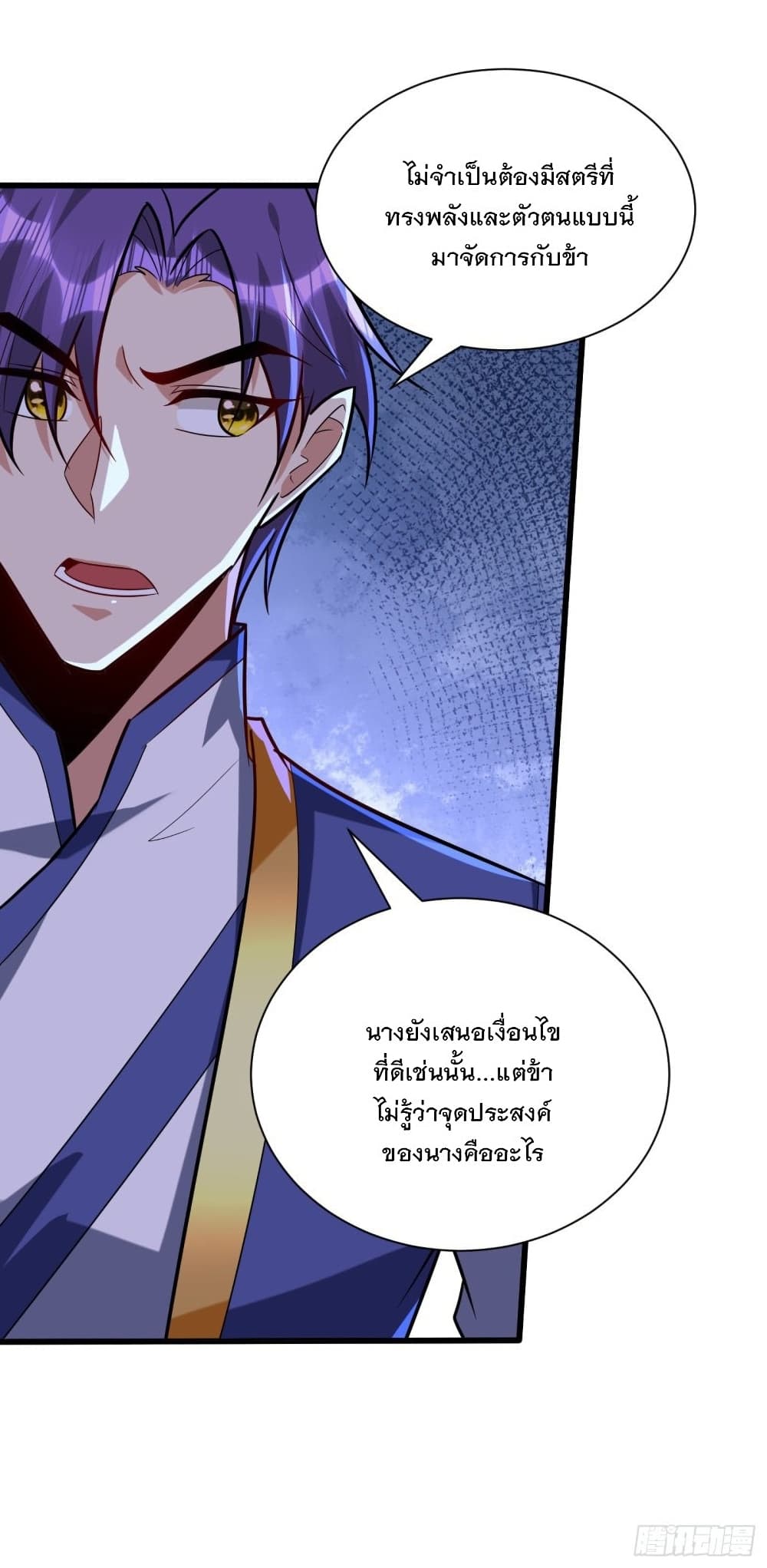 Rise of The Demon King รุ่งอรุณแห่งราชาปีศาจ page 19
