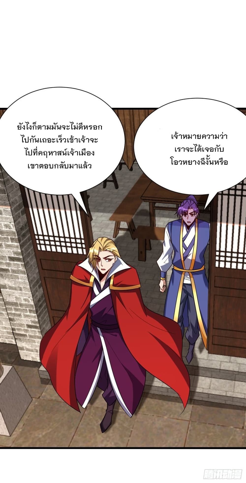Rise of The Demon King รุ่งอรุณแห่งราชาปีศาจ page 20