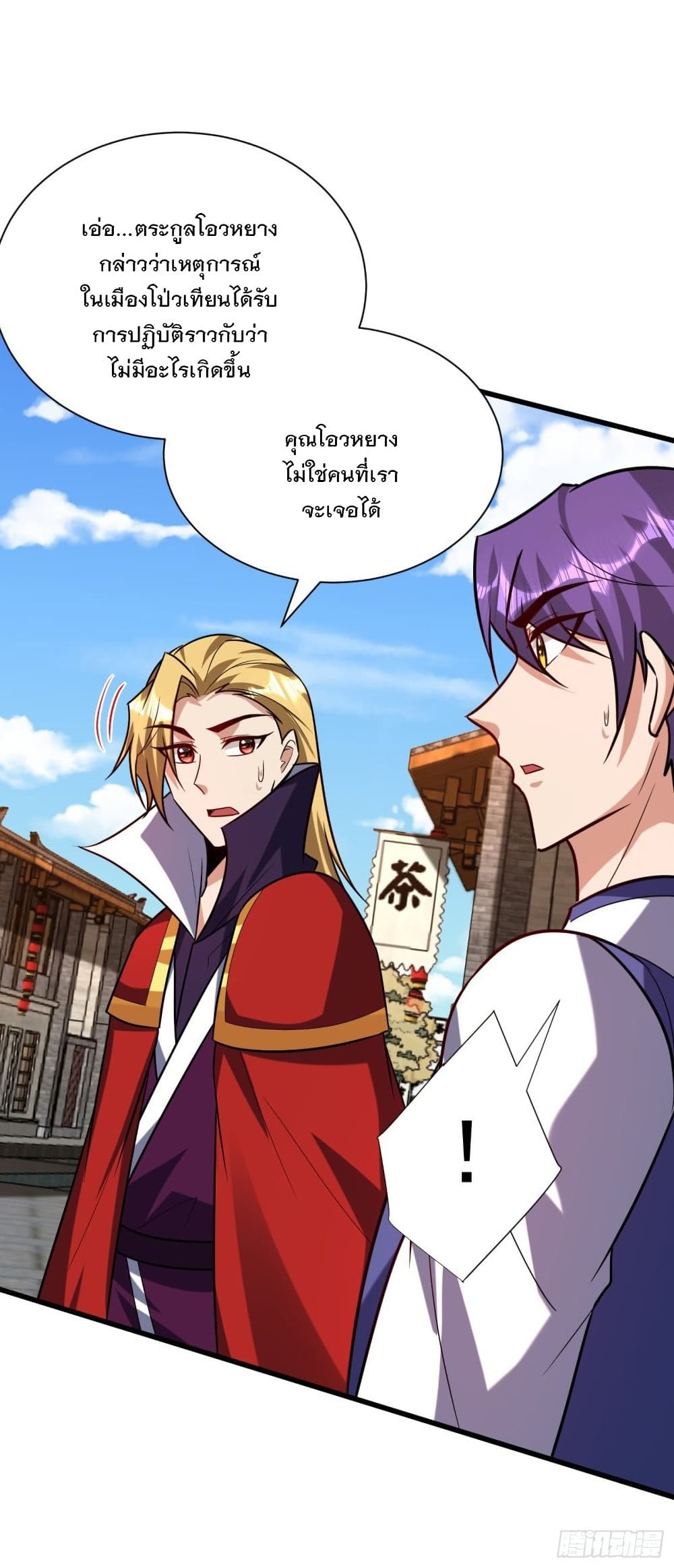 Rise of The Demon King รุ่งอรุณแห่งราชาปีศาจ page 21