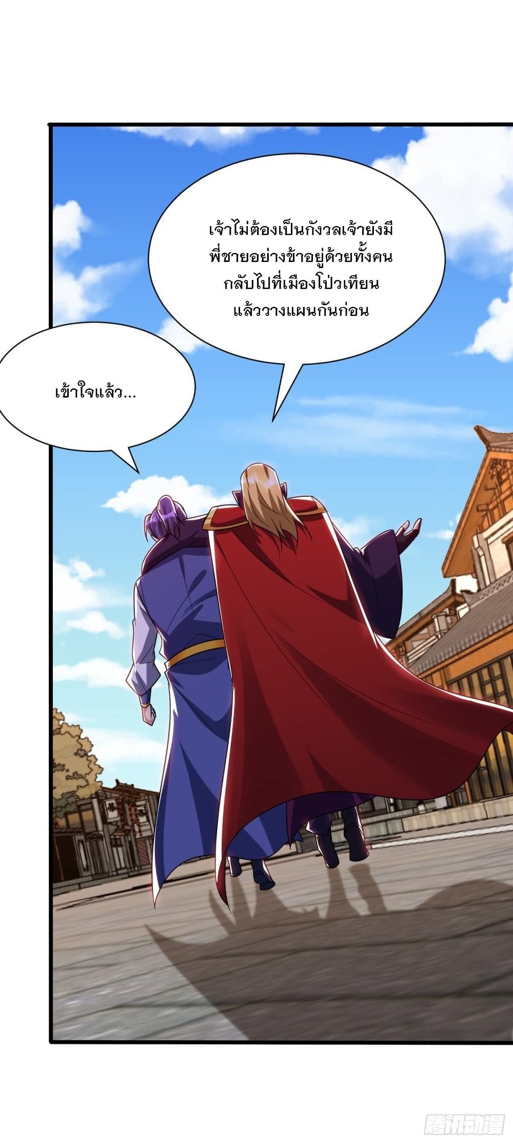Rise of The Demon King รุ่งอรุณแห่งราชาปีศาจ page 23