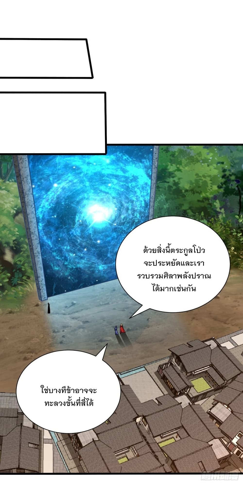 Rise of The Demon King รุ่งอรุณแห่งราชาปีศาจ page 24