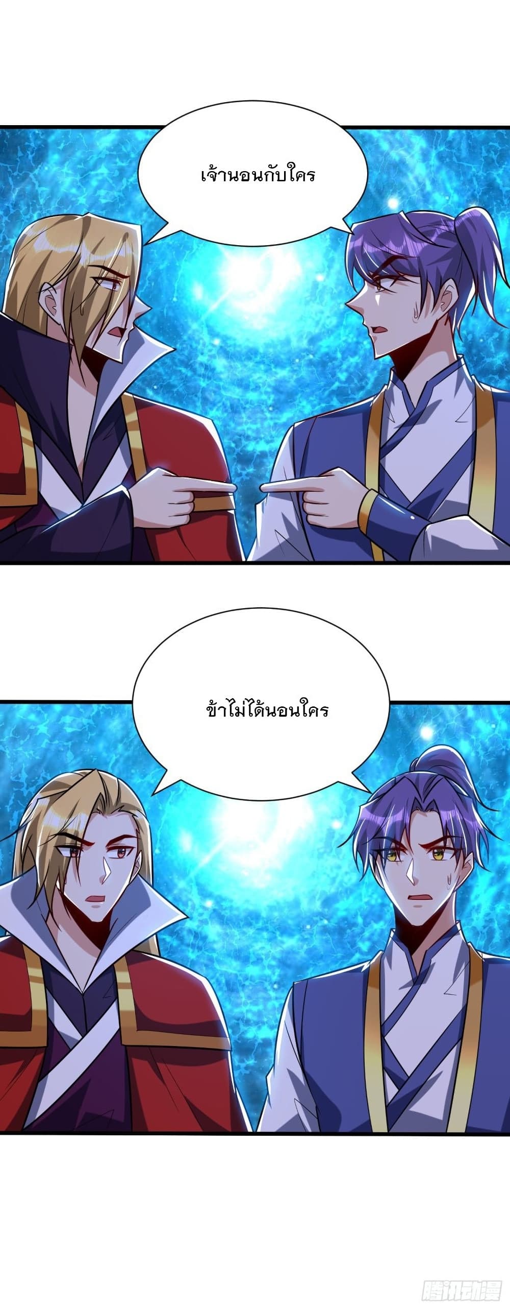 Rise of The Demon King รุ่งอรุณแห่งราชาปีศาจ page 29