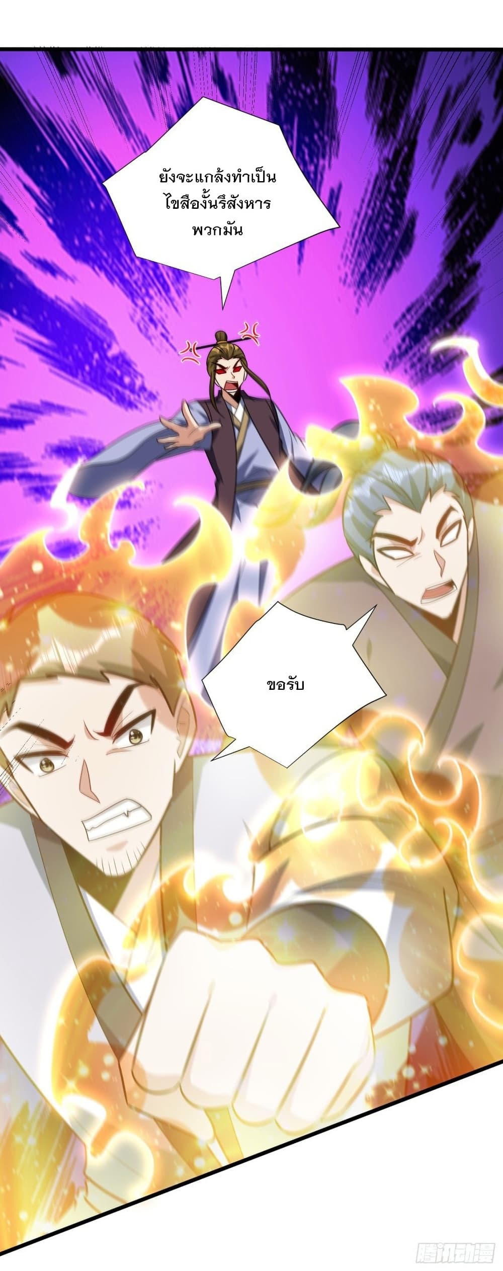 Rise of The Demon King รุ่งอรุณแห่งราชาปีศาจ page 31