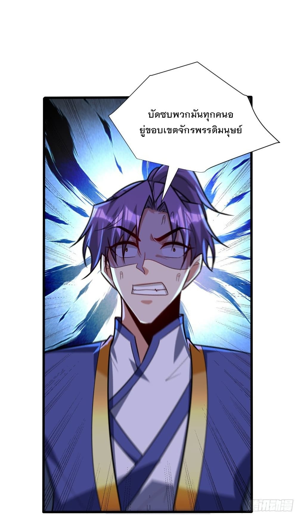 Rise of The Demon King รุ่งอรุณแห่งราชาปีศาจ page 32