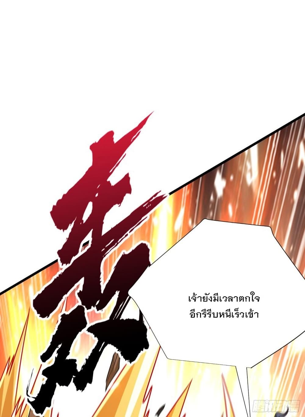 Rise of The Demon King รุ่งอรุณแห่งราชาปีศาจ page 33
