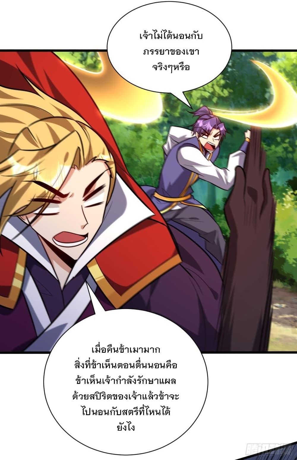 Rise of The Demon King รุ่งอรุณแห่งราชาปีศาจ page 4