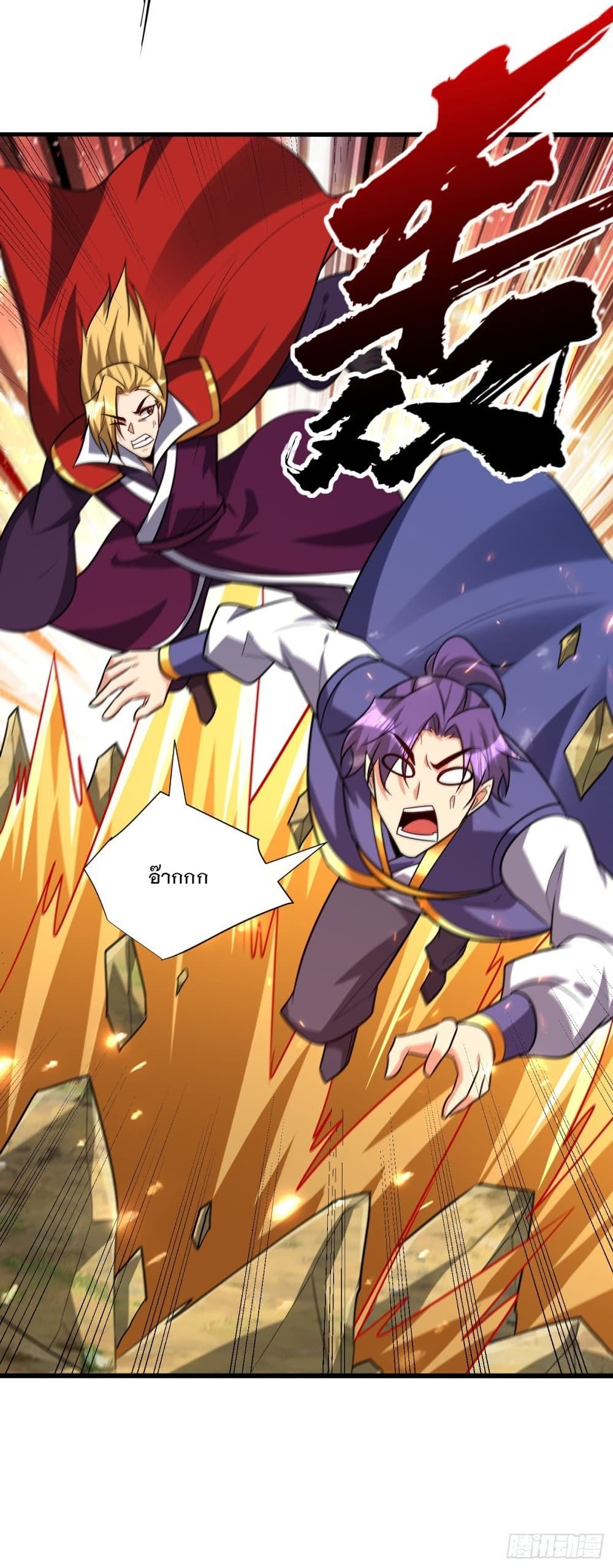 Rise of The Demon King รุ่งอรุณแห่งราชาปีศาจ page 6