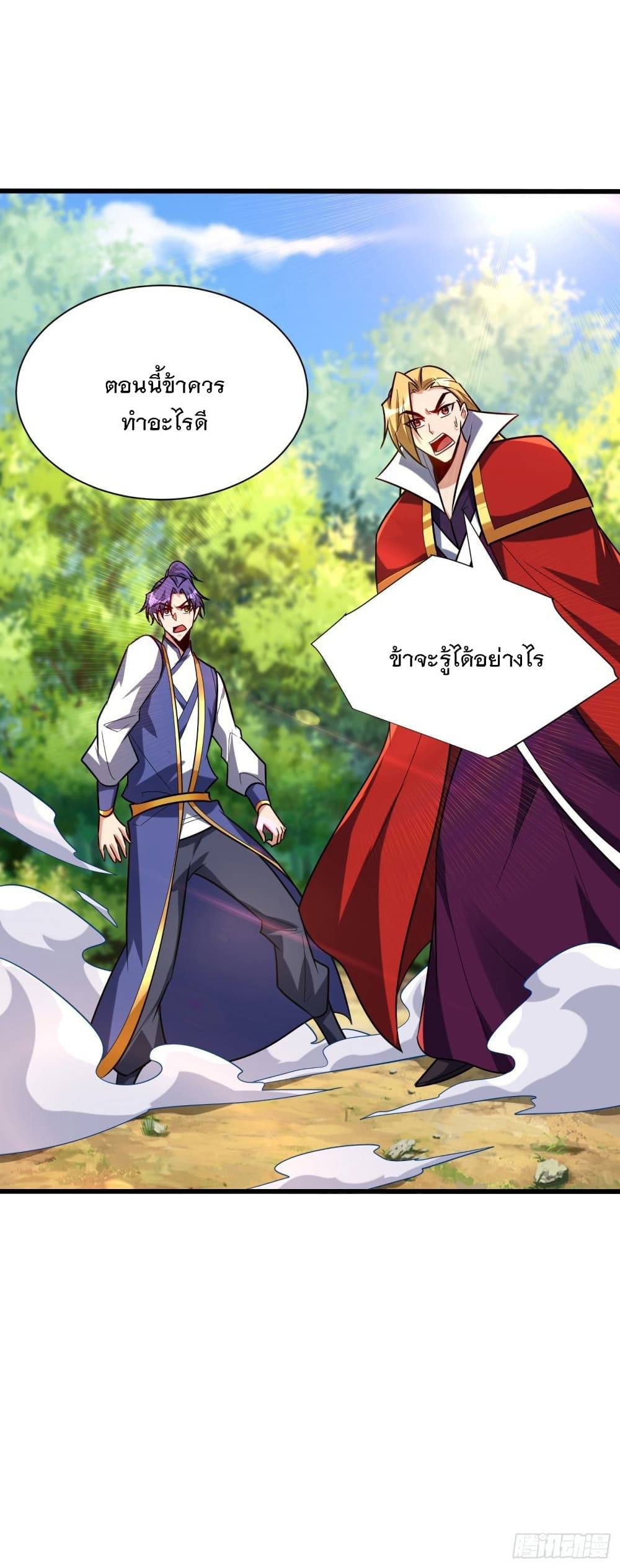 Rise of The Demon King รุ่งอรุณแห่งราชาปีศาจ page 9