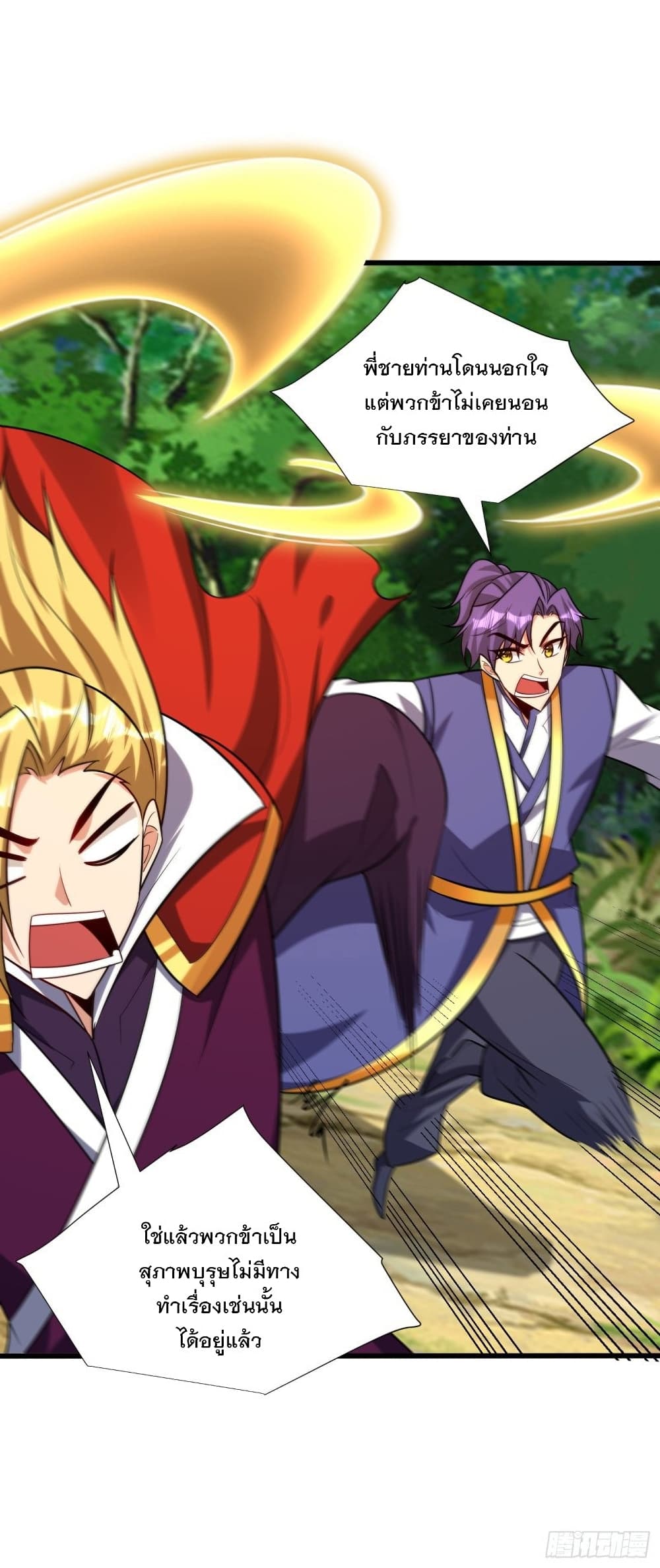Rise of The Demon King รุ่งอรุณแห่งราชาปีศาจ page 11