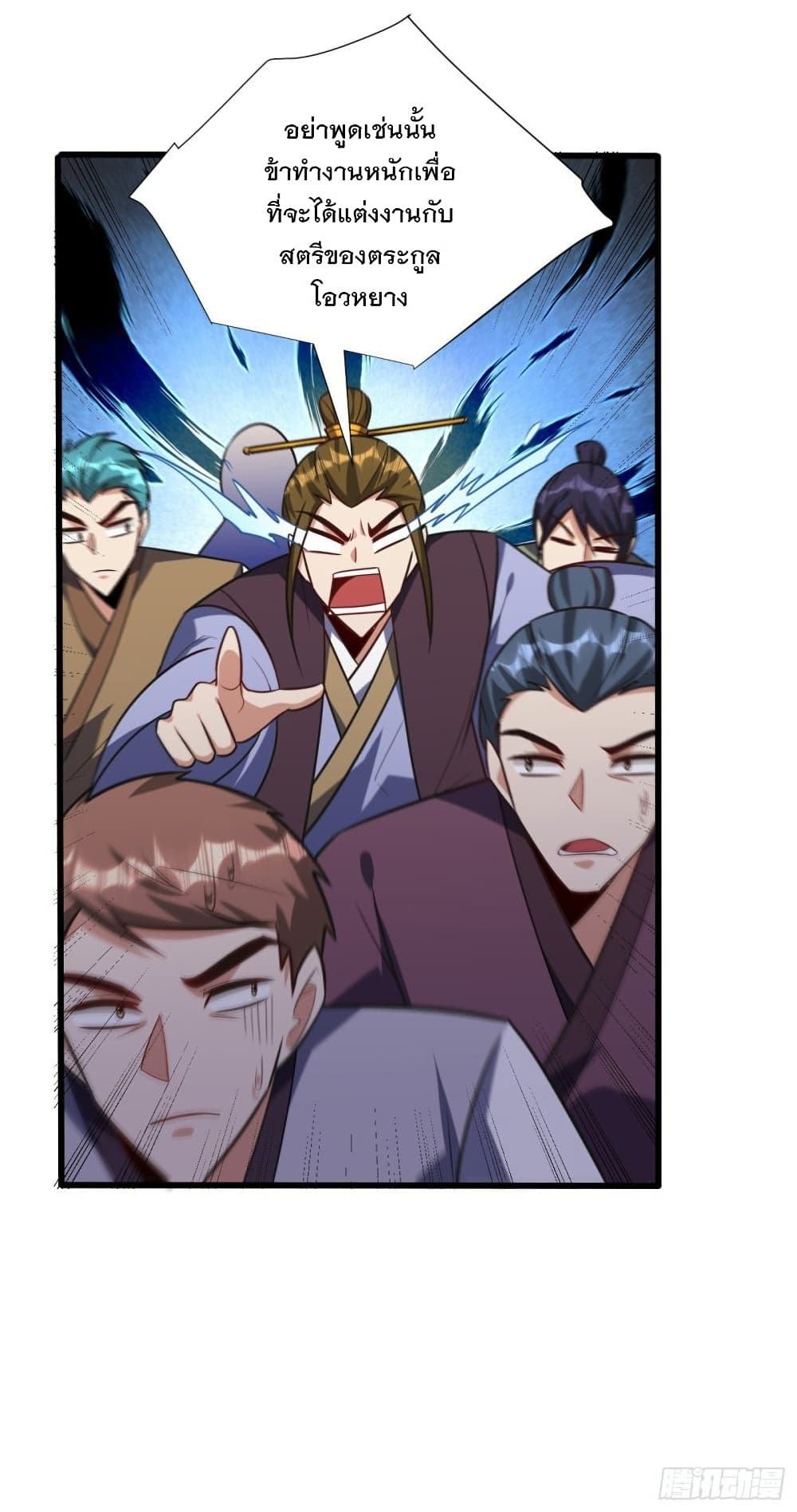 Rise of The Demon King รุ่งอรุณแห่งราชาปีศาจ page 12