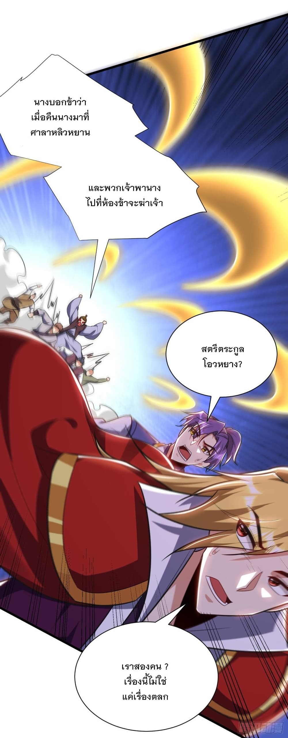 Rise of The Demon King รุ่งอรุณแห่งราชาปีศาจ page 13