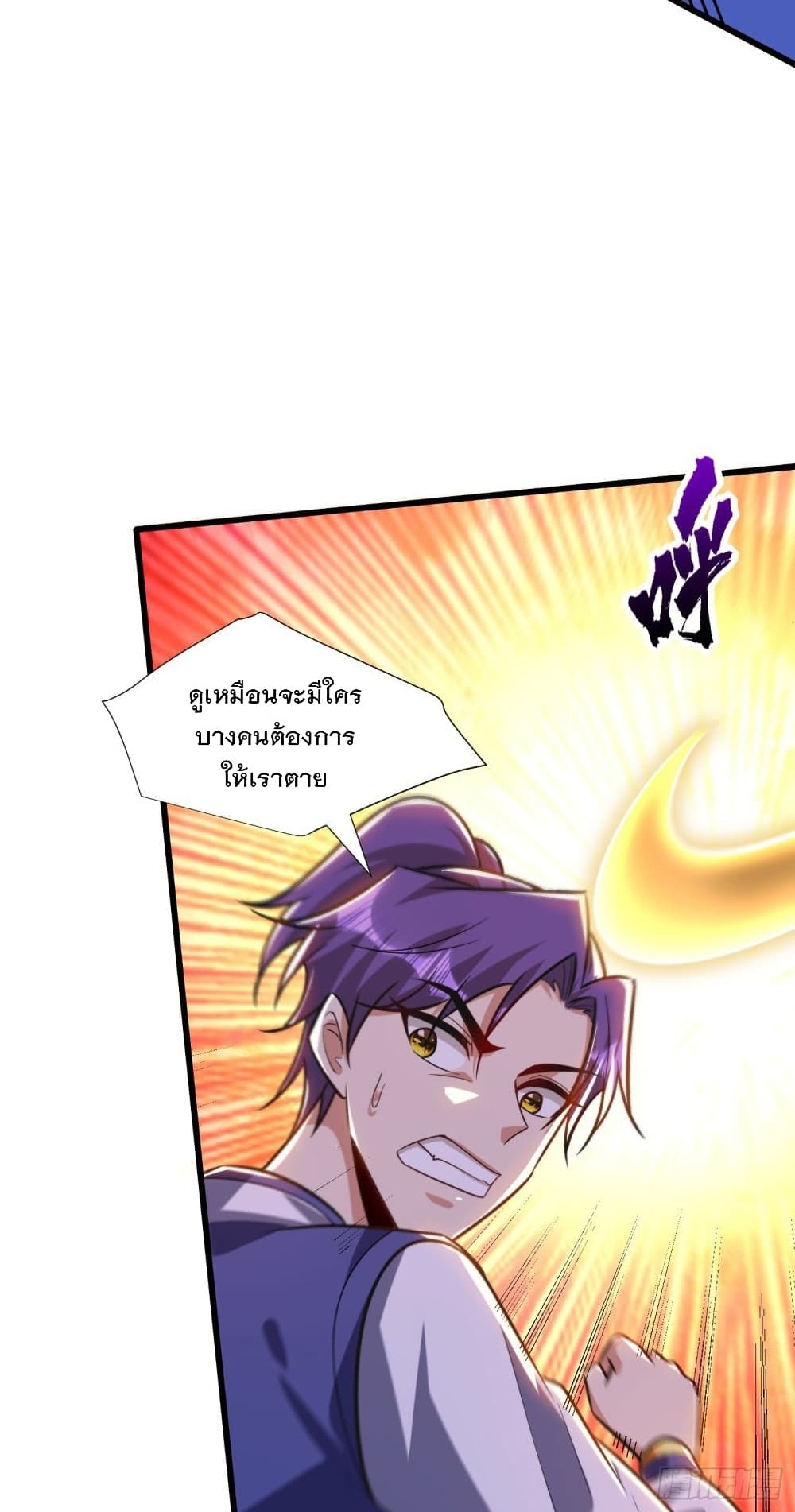 Rise of The Demon King รุ่งอรุณแห่งราชาปีศาจ page 14