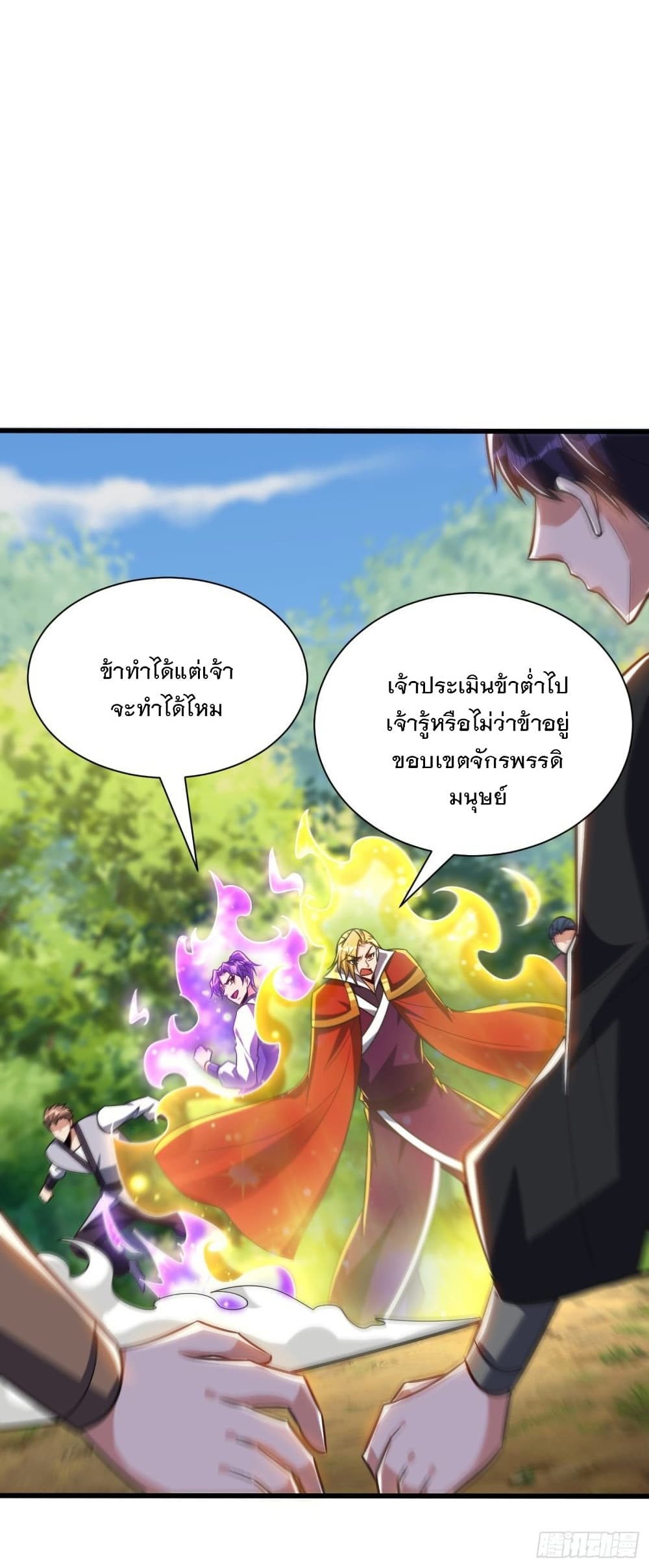 Rise of The Demon King รุ่งอรุณแห่งราชาปีศาจ page 19