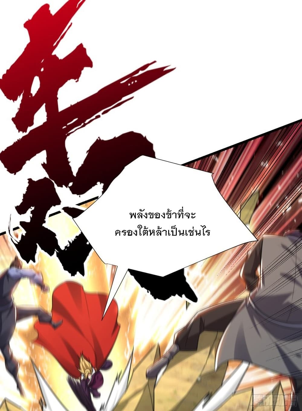 Rise of The Demon King รุ่งอรุณแห่งราชาปีศาจ page 21