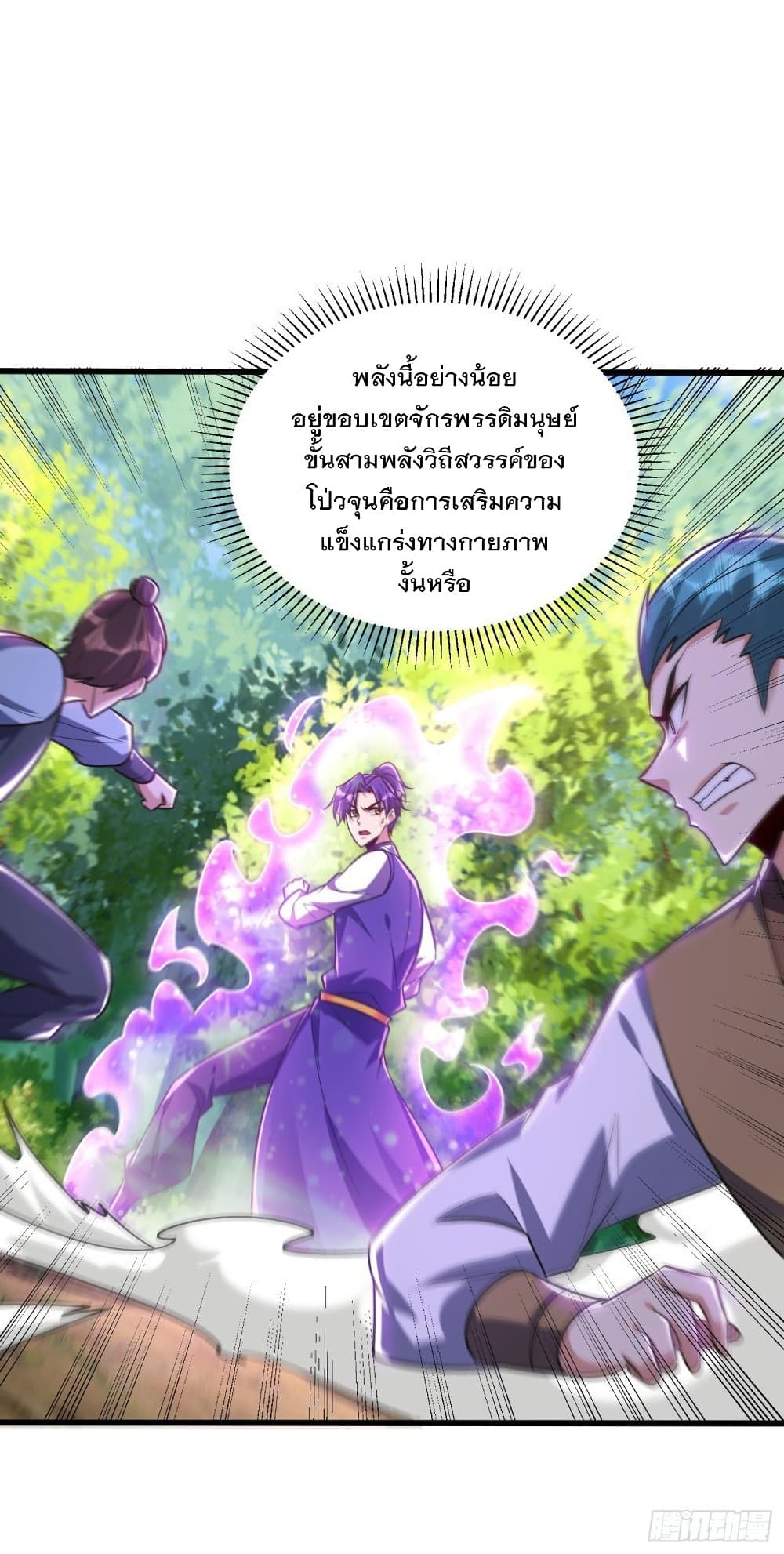 Rise of The Demon King รุ่งอรุณแห่งราชาปีศาจ page 23
