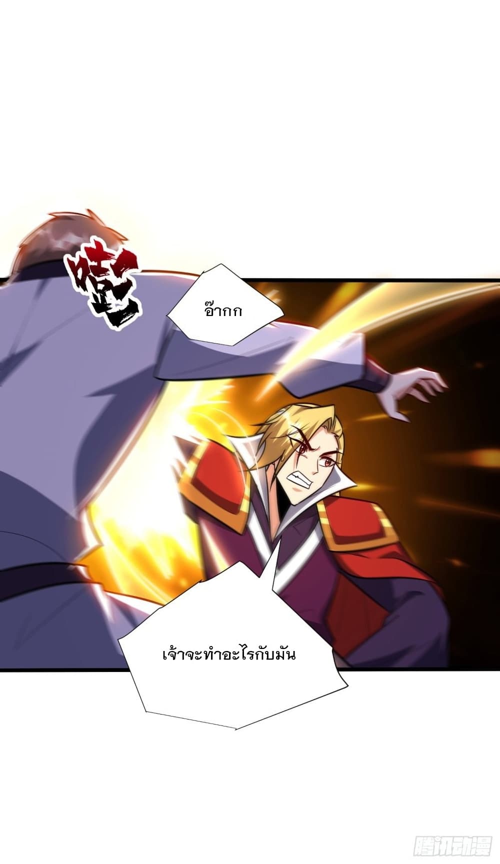Rise of The Demon King รุ่งอรุณแห่งราชาปีศาจ page 31