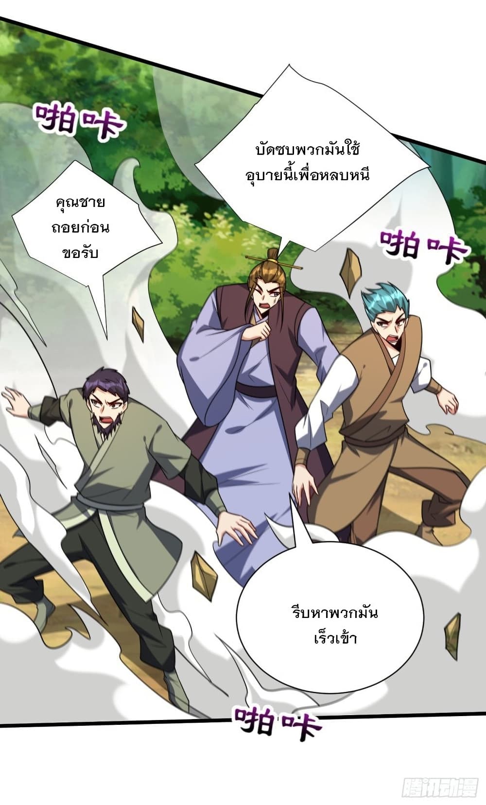Rise of The Demon King รุ่งอรุณแห่งราชาปีศาจ page 36