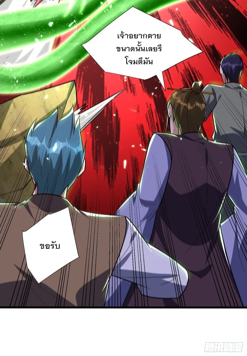 Rise of The Demon King รุ่งอรุณแห่งราชาปีศาจ page 39