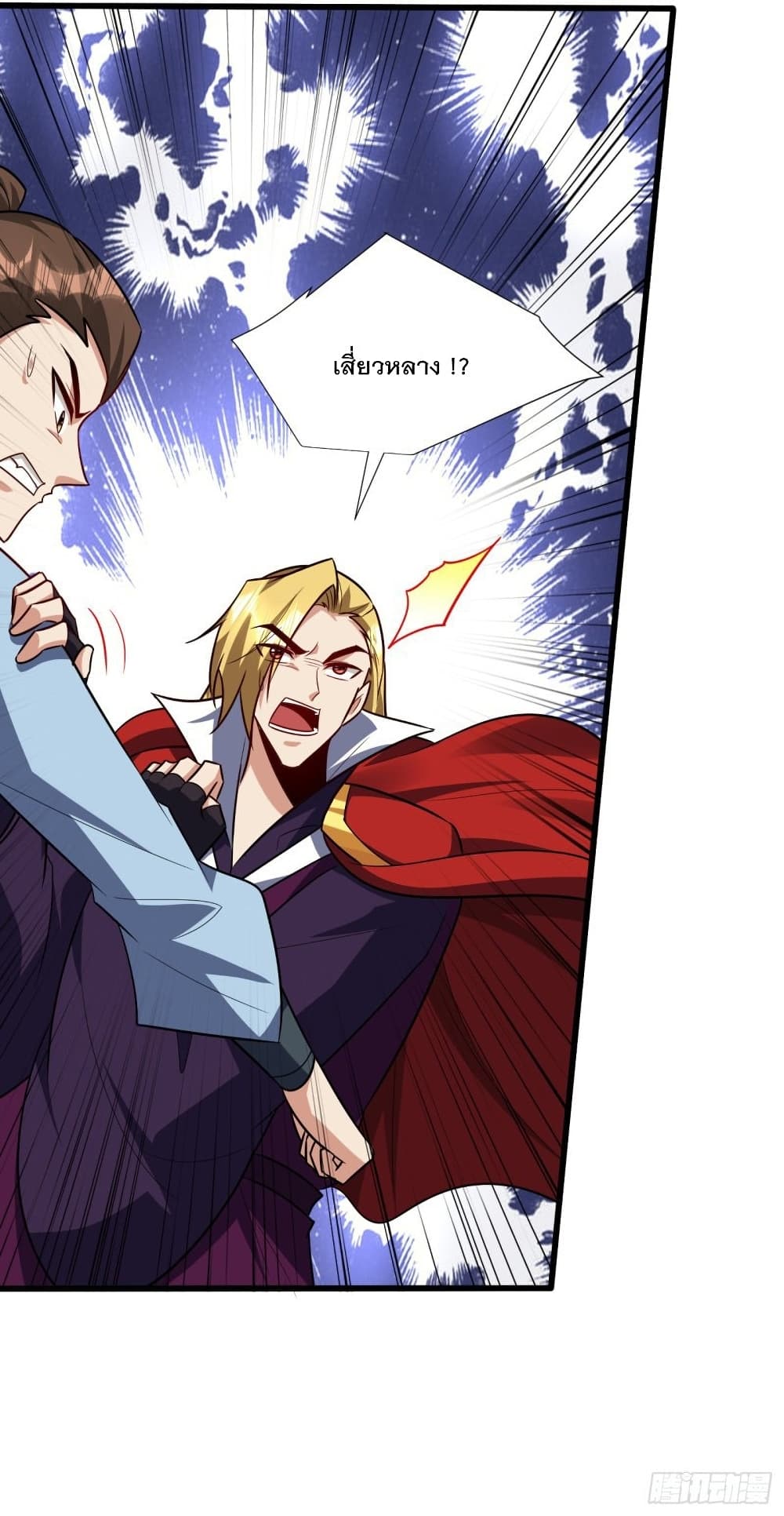 Rise of The Demon King รุ่งอรุณแห่งราชาปีศาจ page 7