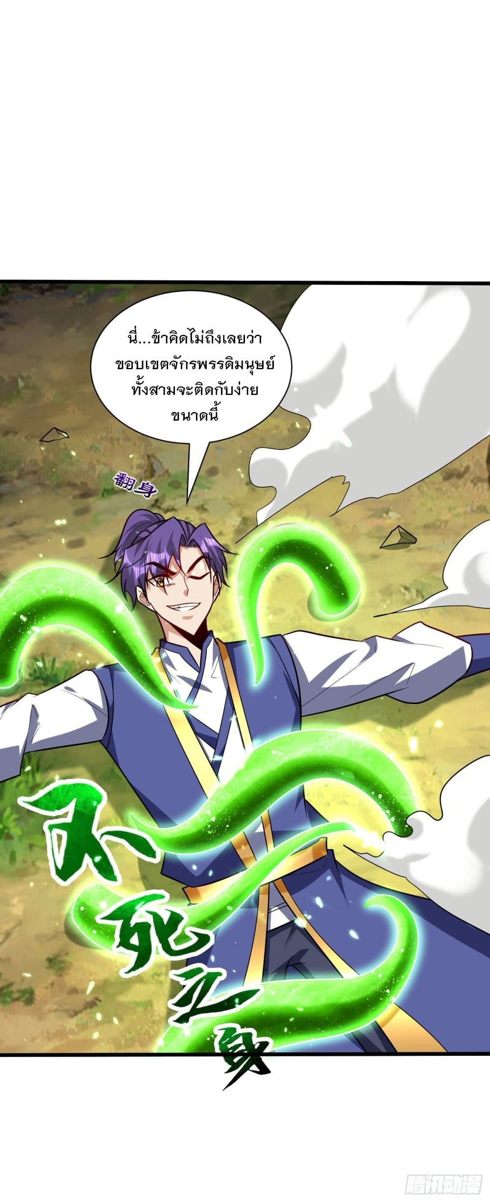 Rise of The Demon King รุ่งอรุณแห่งราชาปีศาจ page 9