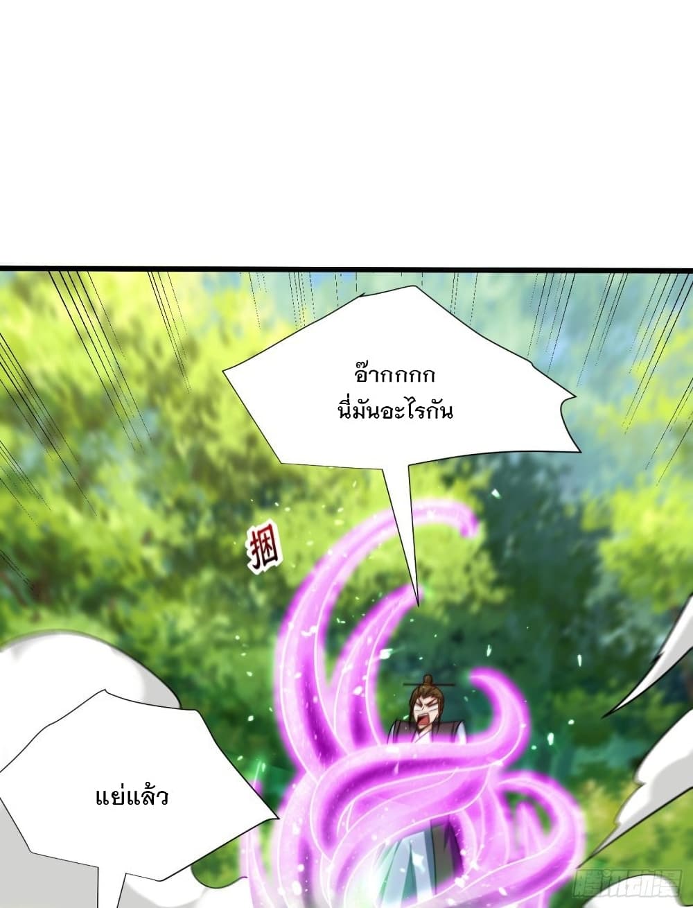 Rise of The Demon King รุ่งอรุณแห่งราชาปีศาจ page 11