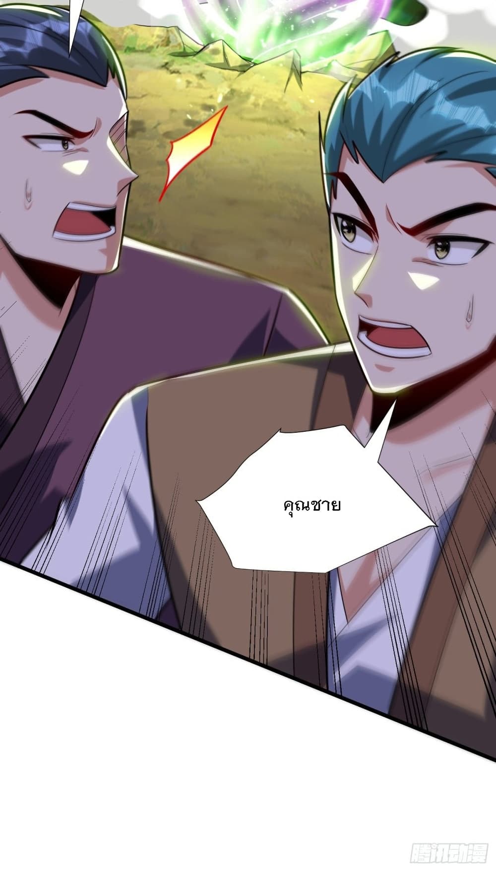 Rise of The Demon King รุ่งอรุณแห่งราชาปีศาจ page 12