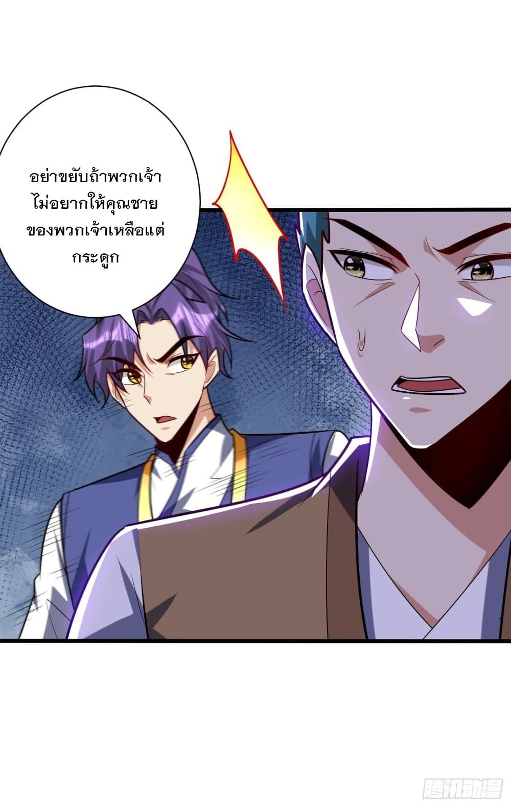 Rise of The Demon King รุ่งอรุณแห่งราชาปีศาจ page 13