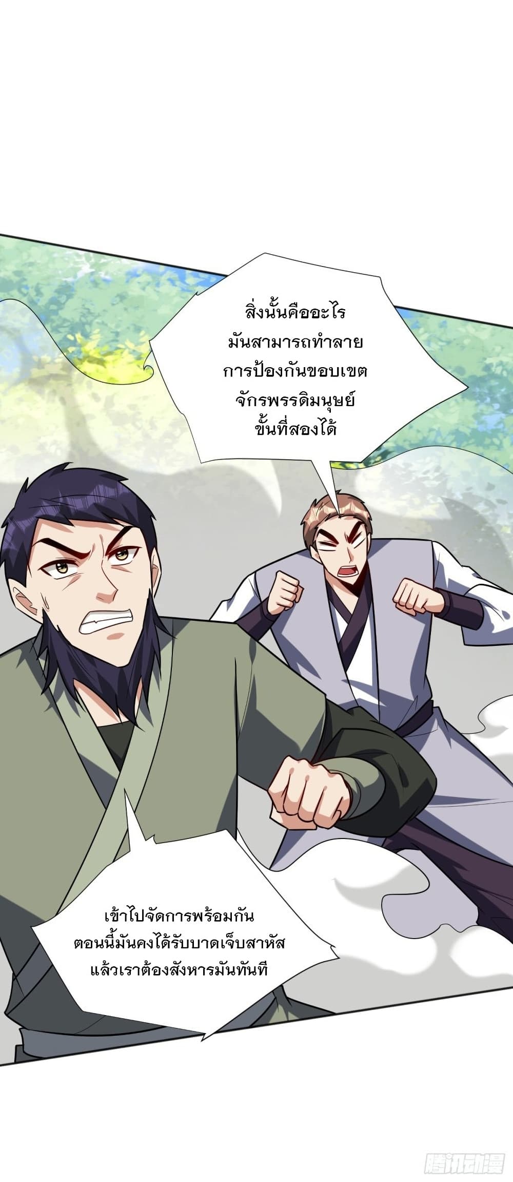 Rise of The Demon King รุ่งอรุณแห่งราชาปีศาจ page 17