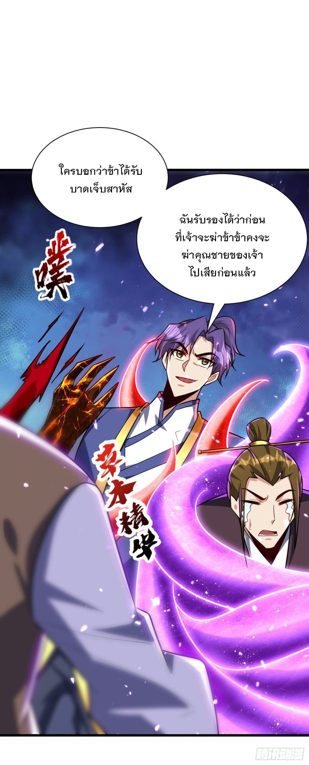Rise of The Demon King รุ่งอรุณแห่งราชาปีศาจ page 18