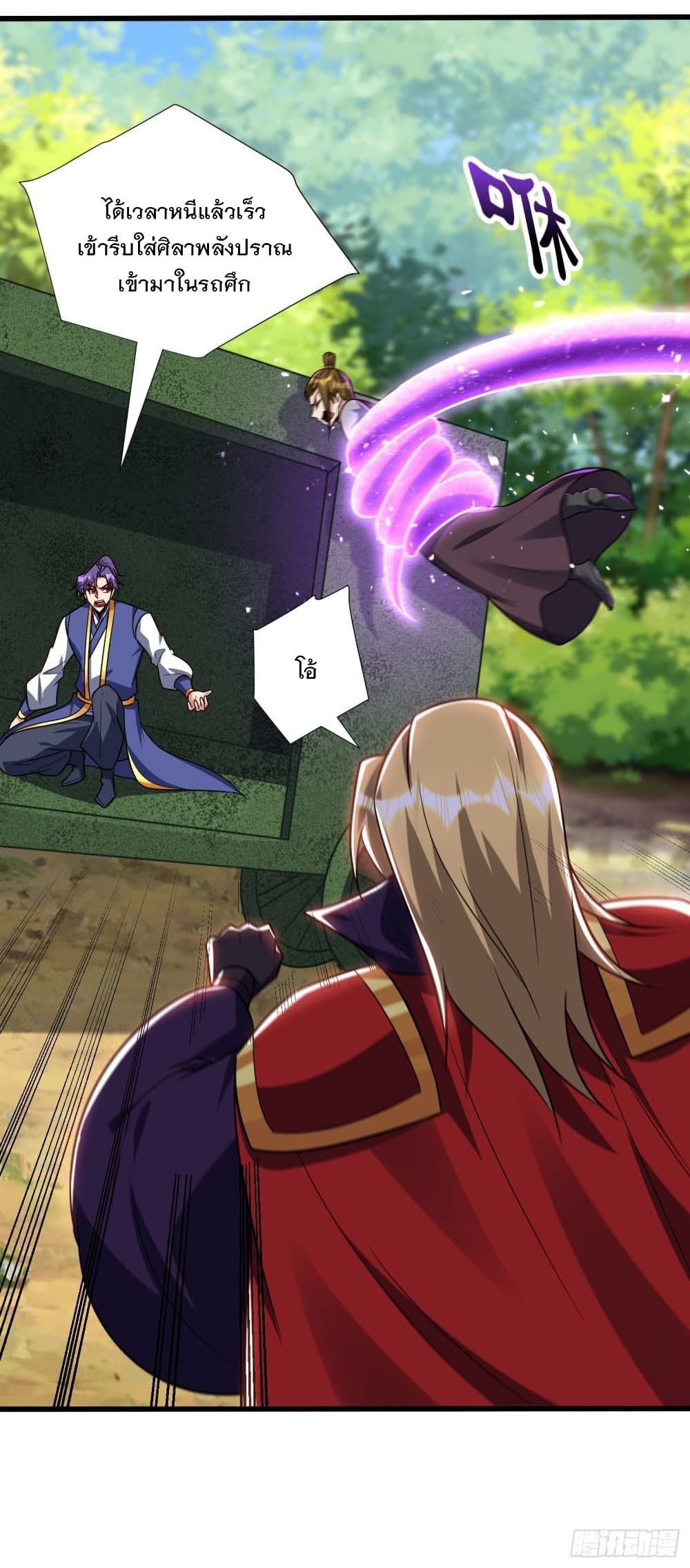 Rise of The Demon King รุ่งอรุณแห่งราชาปีศาจ page 22