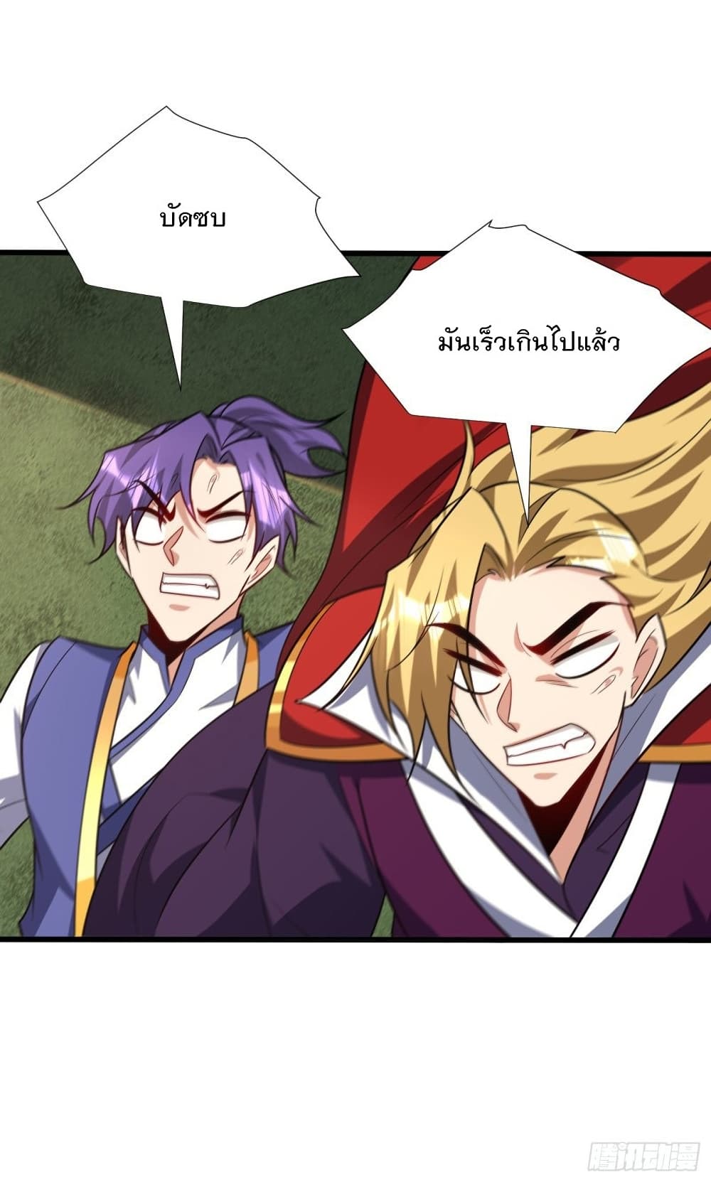 Rise of The Demon King รุ่งอรุณแห่งราชาปีศาจ page 25