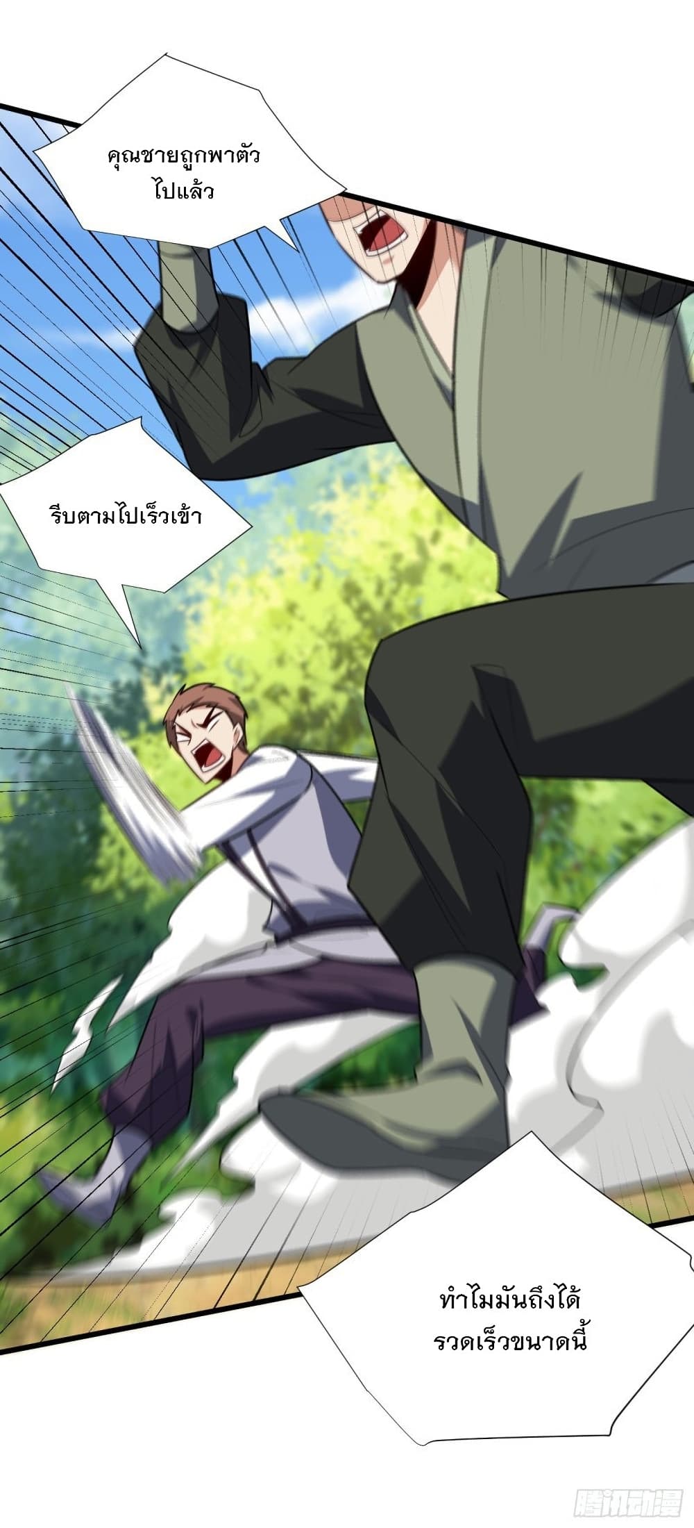 Rise of The Demon King รุ่งอรุณแห่งราชาปีศาจ page 26