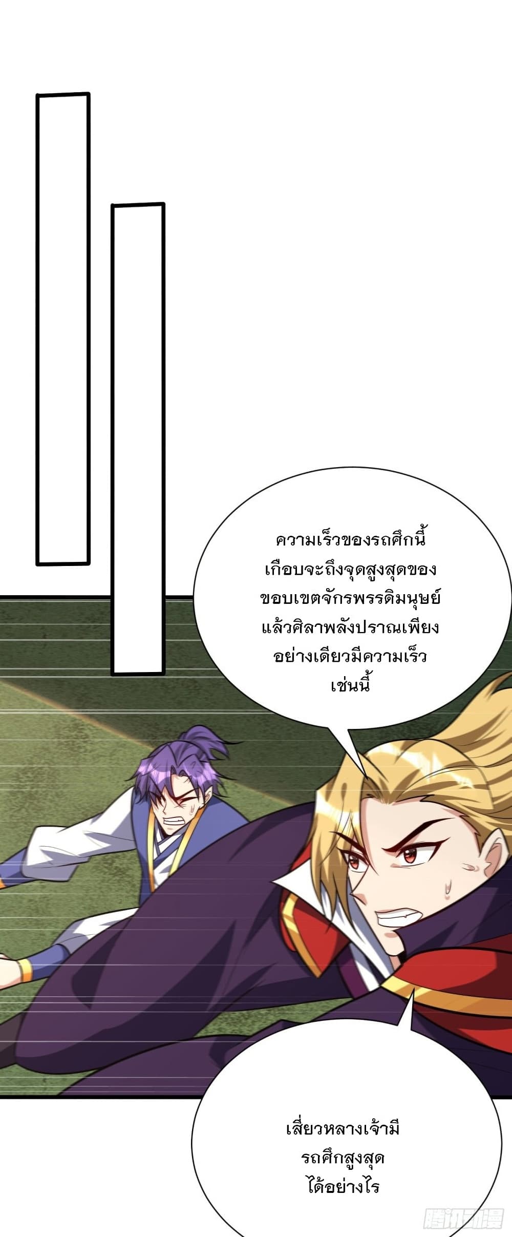 Rise of The Demon King รุ่งอรุณแห่งราชาปีศาจ page 27