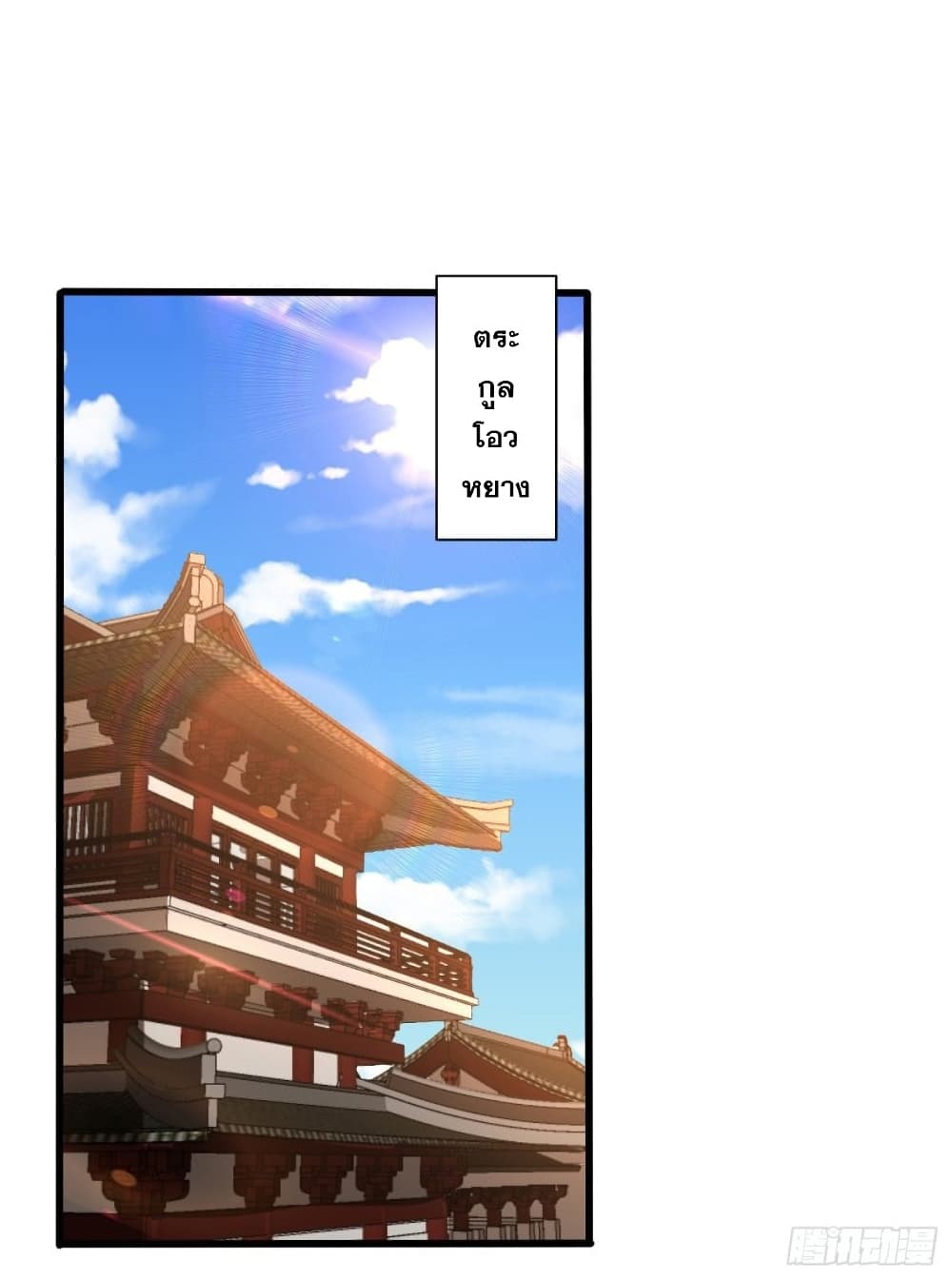 Rise of The Demon King รุ่งอรุณแห่งราชาปีศาจ page 29